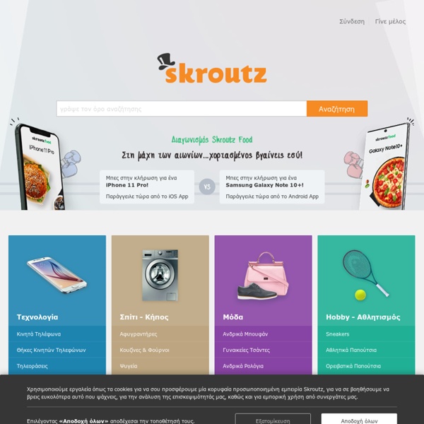 Skroutz.gr - Αρχική σελίδα