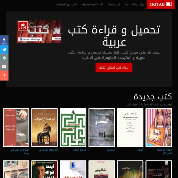 تحميل كتب , كتب مجانية, المكتبة العربية, kutub