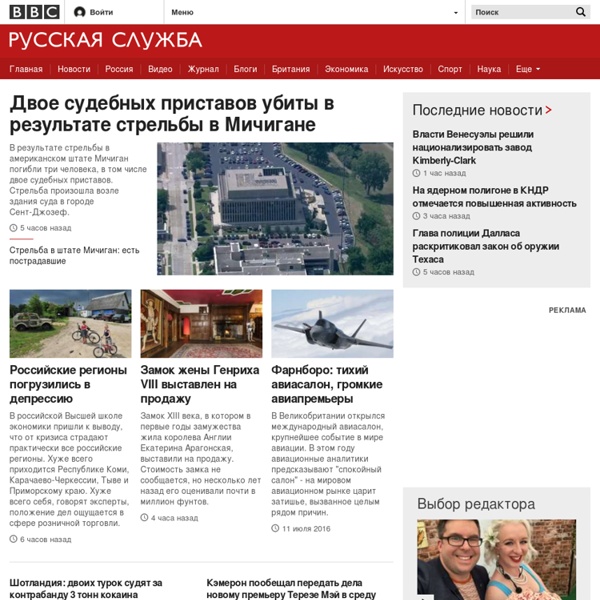 BBC Russian - Главная