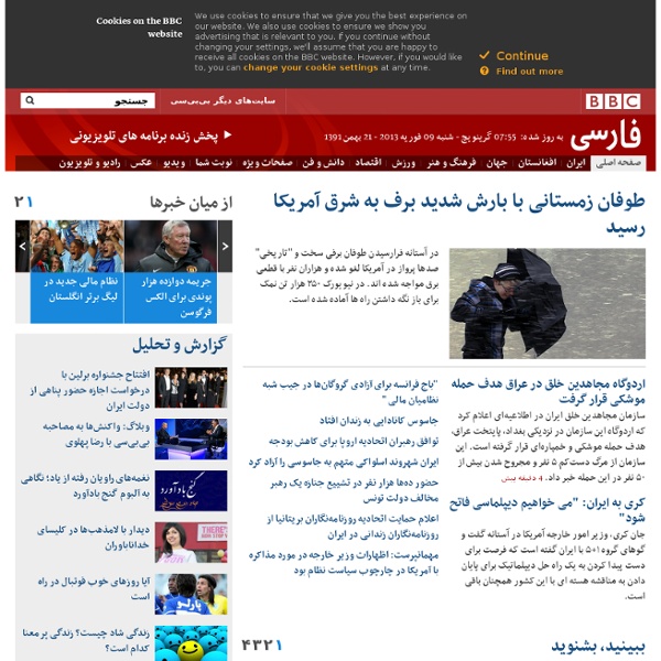 صفحه نخست - BBC Persian