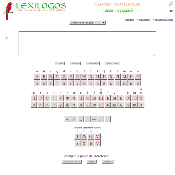 Clavier russe cyrillique en ligne