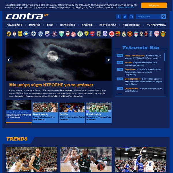 Contra.gr - Live Sports Magazine