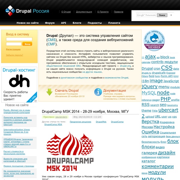 Drupal Россия CMS Drupal