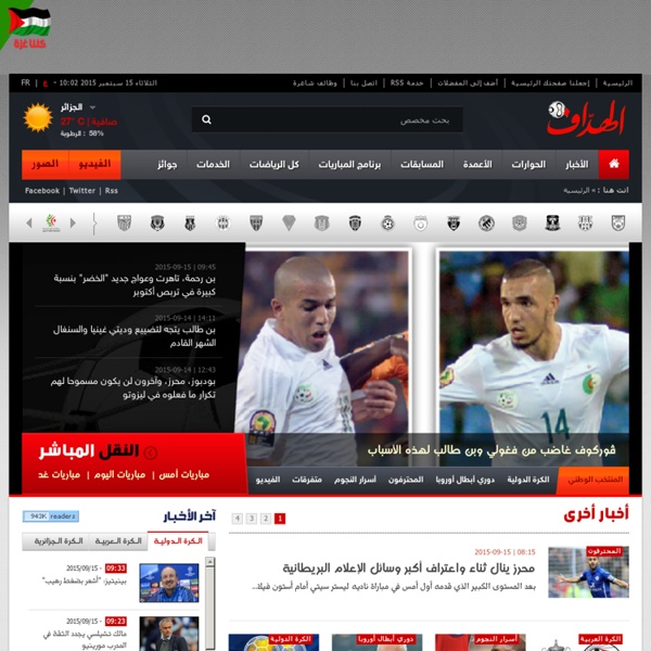 ELHEDDAF.COM - الهدّاف كرة القدم انتقالات، كل الأحداث الرياضية والنتائج على المباشر