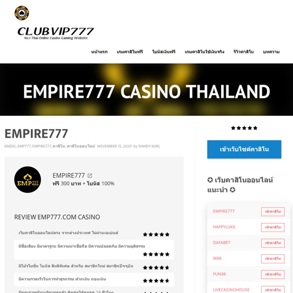 Empire777 □ คาสิโนออนไลน์ รับ 300 บาทฟรี ไม่ต้องฝากเงิน