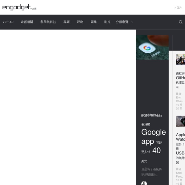 Engadget 中文版