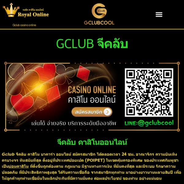 Gclub Cool จีคลับ GClub จีคลับ อาณาจักรความบันเทิง