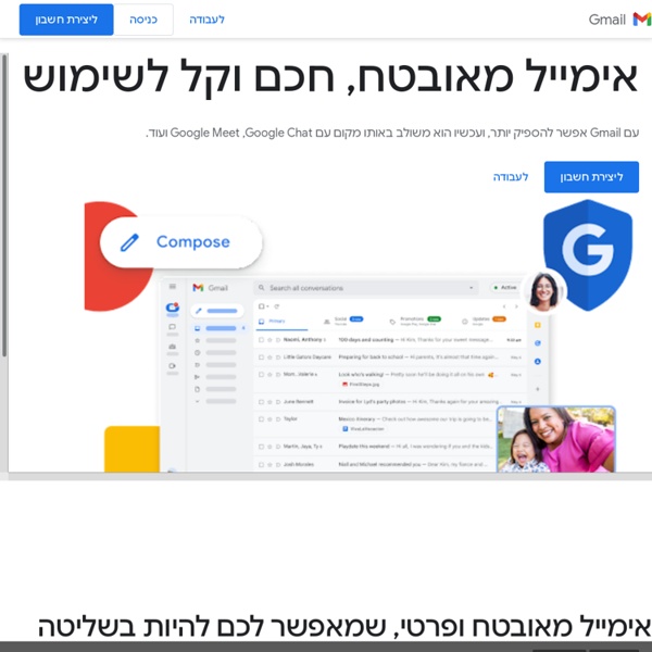 Gmail - אחסון בחינם ואימייל מאת Google