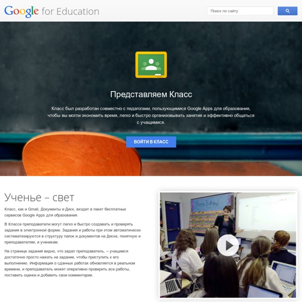Google for Education: Save time and stay connected