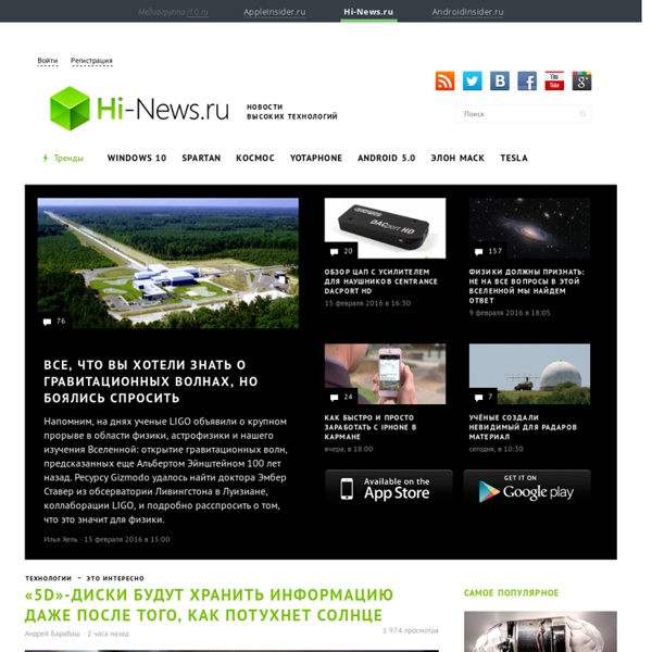 Hi-News.ru - Новости высоких технологий.