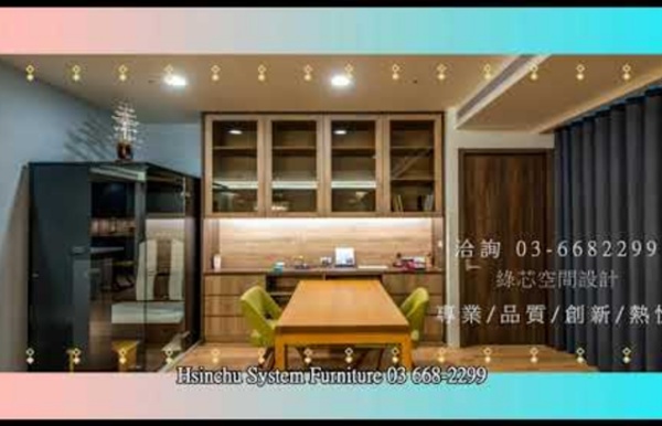 新竹系統家具英語說明簡介 Hsinchu System Furniture 03 668 2299 竹北空間設計室內設計公司