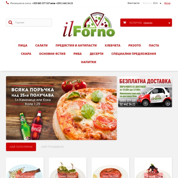 Пицария-ресторант "Ил Форно" - Италианска кухня и пици на пещ - Пицария-Ресторант iL Forno