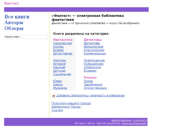 Фантаст — электронная библиотека фантастики