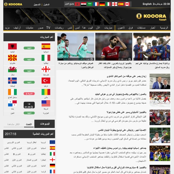 كووورة: الموقع العربي الرياضي الأول