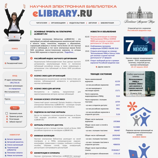 eLIBRARY.RU - НАУЧНАЯ ЭЛЕКТРОННАЯ БИБЛИОТЕКА