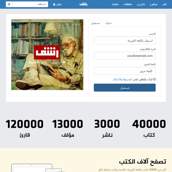 رشف - قاعدة بيانات الكتب العربية