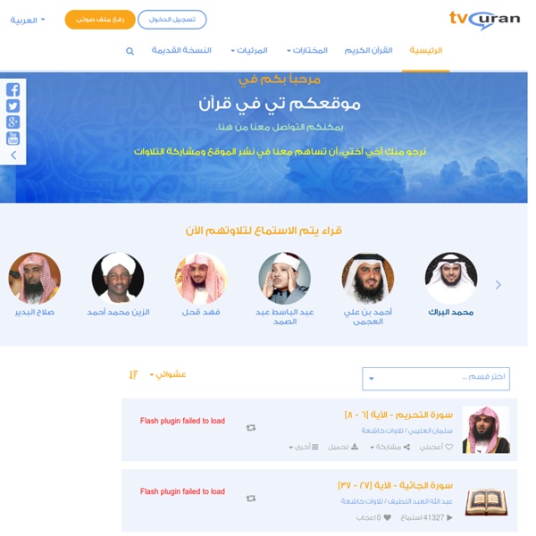 Quran MP3 - القرآن الكريم - koran karem