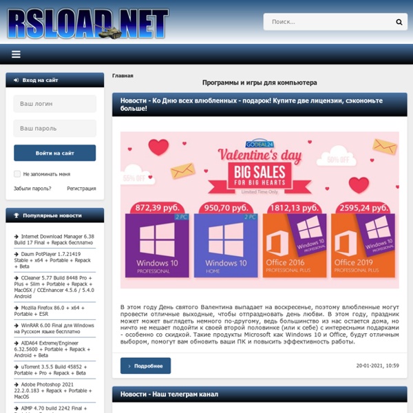 RSLOAD.NET - Скачать софт бесплатно и всё, что видишь