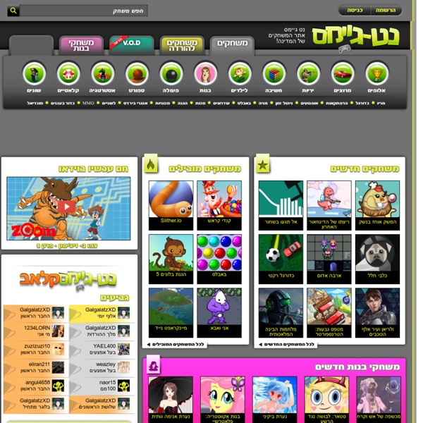 משחקים בנט גיימס - אתר המשחקים של המדינה מבית ynet