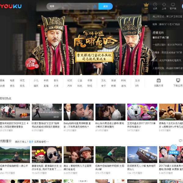 优酷-中国第一视频网站,提供视频播放,视频发布,视频搜索 - 优酷视频