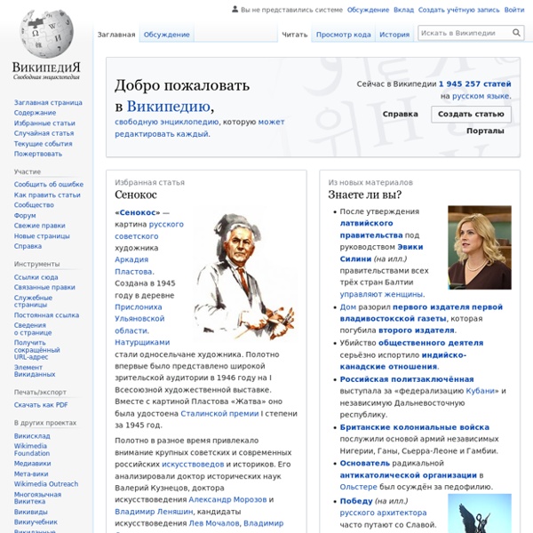 Википедия — свободная энциклопедия