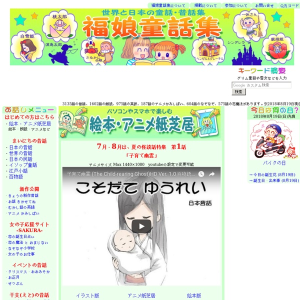 福娘童話集 -世界と日本の童話・昔話集-