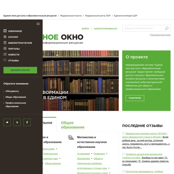 Бесплатная электронная библиотека онлайн "Единое окно к образовательным ресурсам"