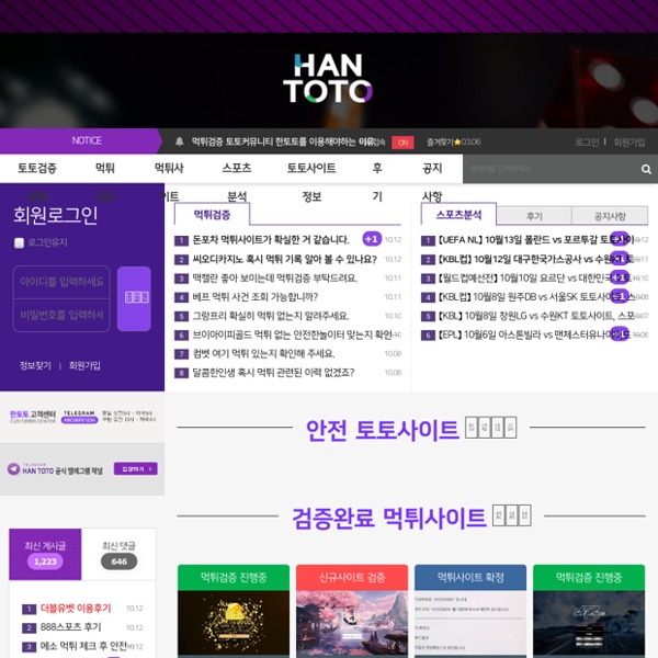 한토토 - 토토사이트 먹튀검증 최신 먹튀사이트 정보 공유