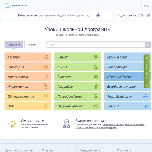 Видеоуроки по предметам школьной программы скачать бесплатно