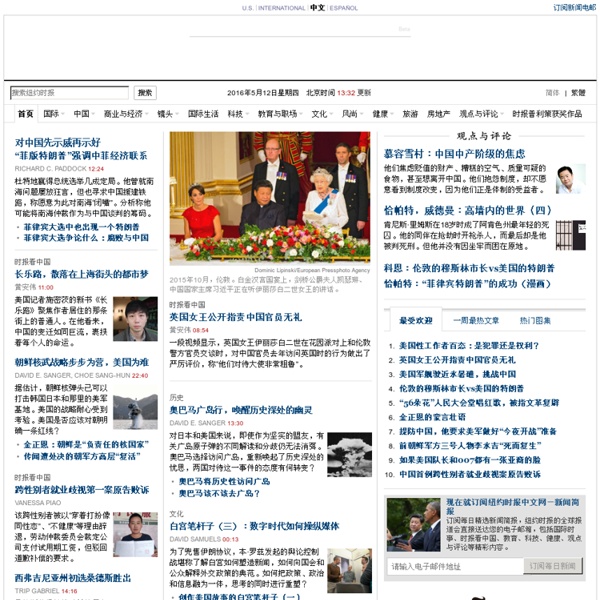 紐約時報中文網 國際縱覽
