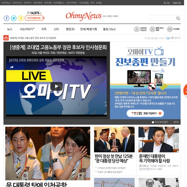 뉴스게릴라의 뉴스연대 - 오마이뉴스