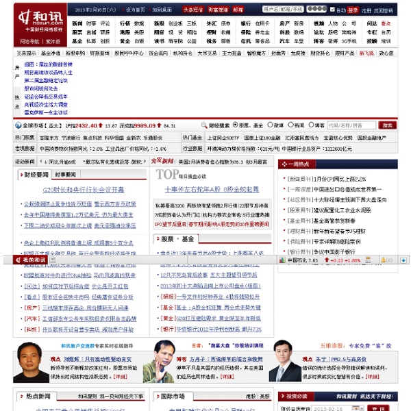 和讯网-中国最大财经门户网站