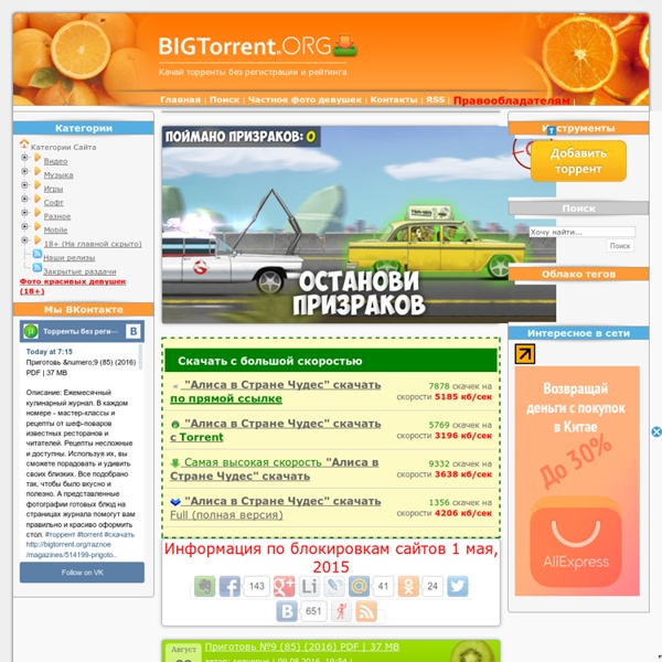 Bigtorrent.Org Без Регистрации