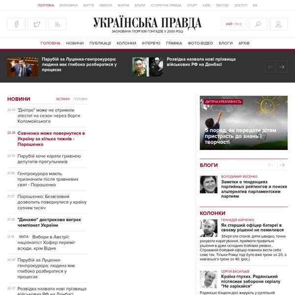 УП - новини онлайн про Україну