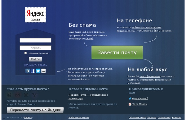 3 · Входящие — Яндекс.Почта