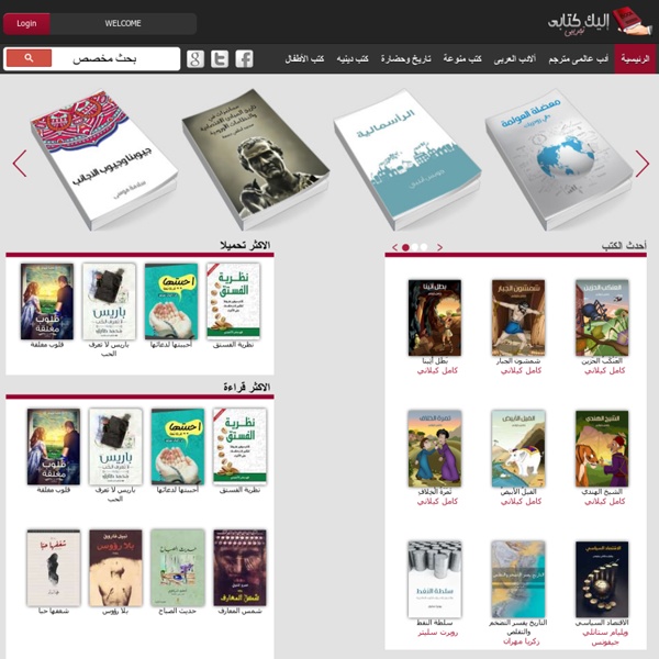 تحميل الكتب وقراءتها مجانا - إليك كتابى !