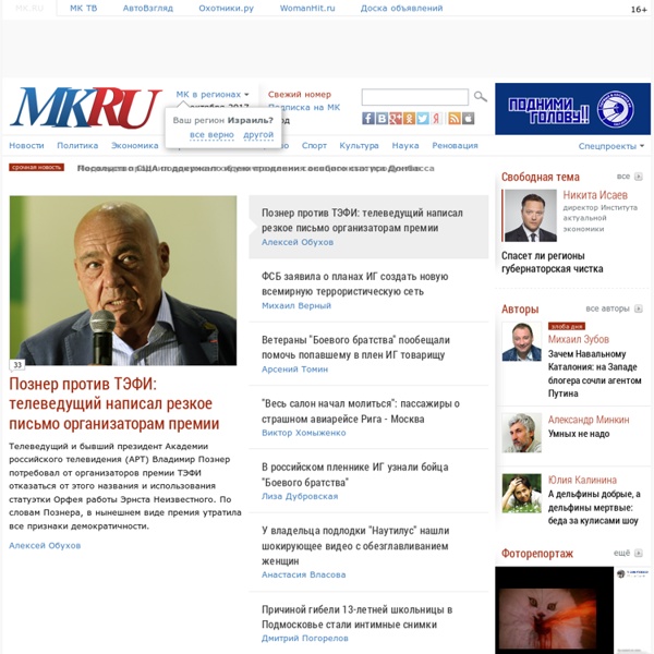 Moskovsky Komsomolets: accident, society, culture, opinions, interviews, MK