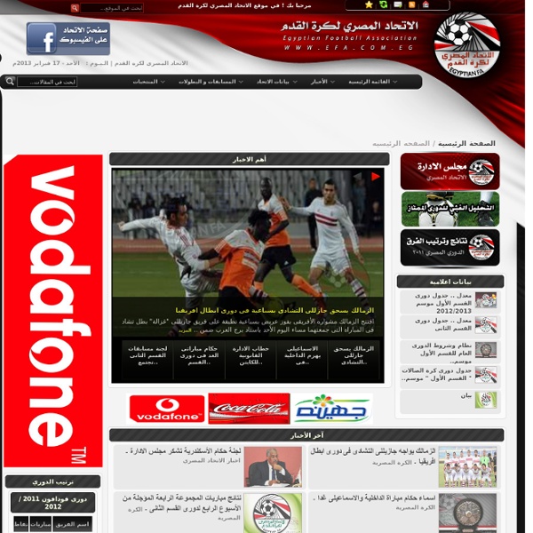 الصفحه الرئيسيه - الاتحاد المصرى لكره القدم