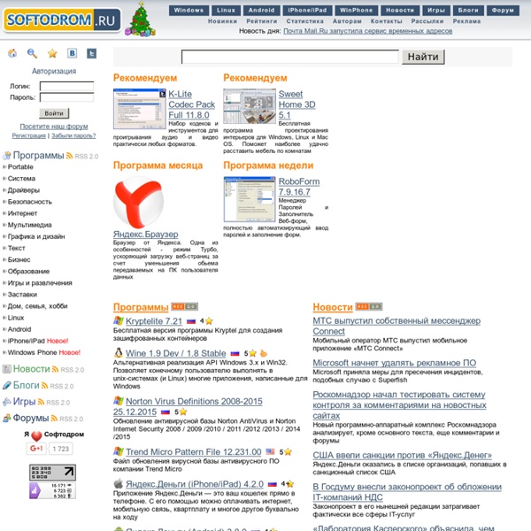 Softodrom.ru. Лучшие программы для Windows, Windows Mobile, Linux и других *NIX