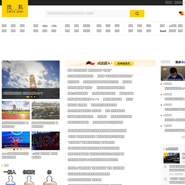 搜狐-中国最大的门户网站