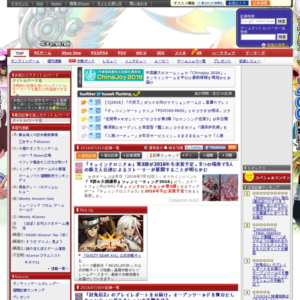 日本最大級の総合ゲーム情報サイト。最新ゲームのニュース，レビューはここで！