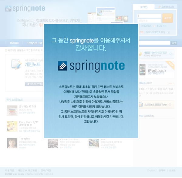 Springnote - your online notebook based on wiki