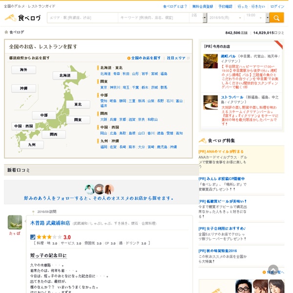[食べログ] ランキングと口コミで探せるグルメサイト