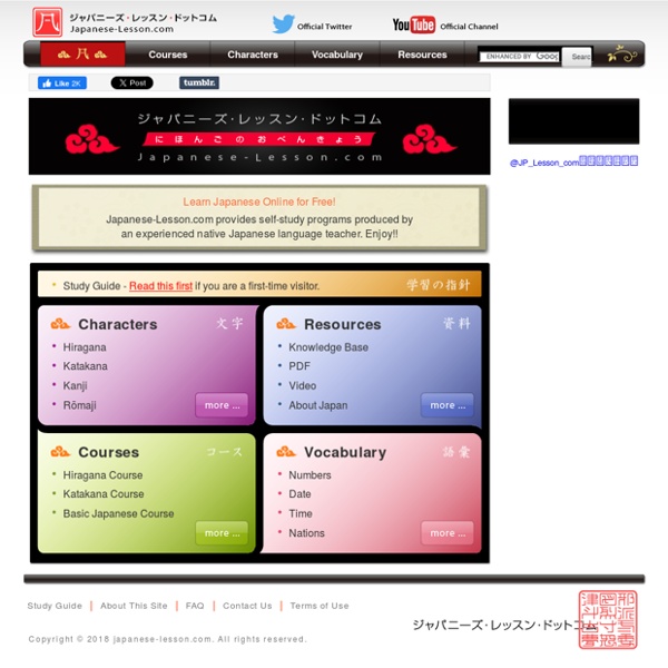 Learn Japanese Language Online for Free! | japanese-lesson.com