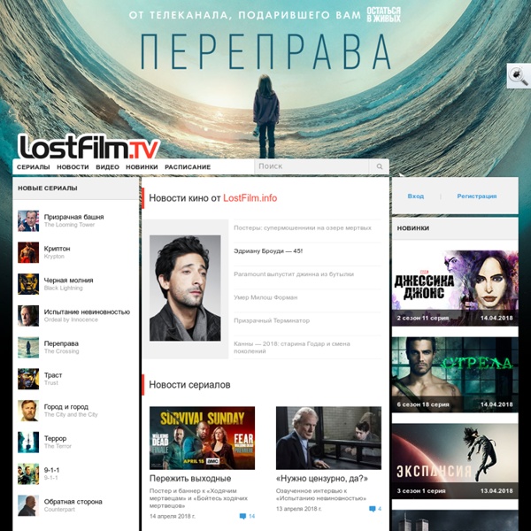 LostFilm.TV - уникальный ресурс о сериалах .: | Pearltrees