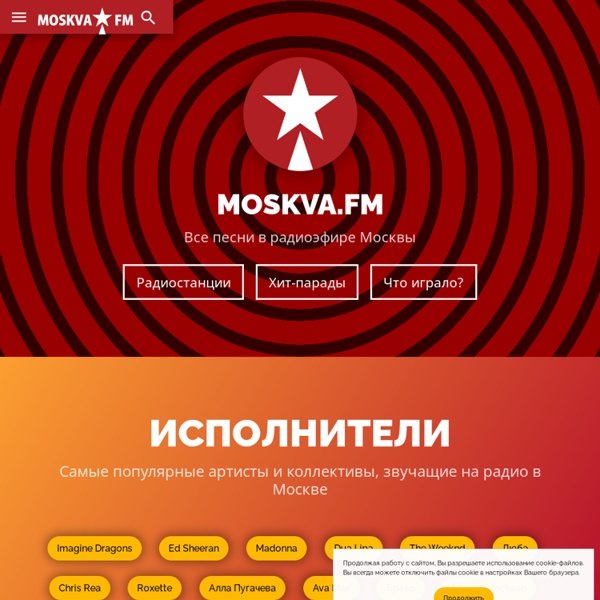 мировые хит парады слушать