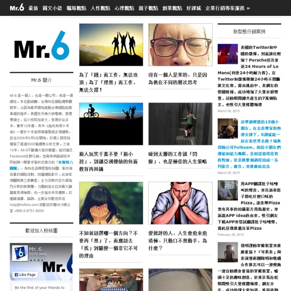 Mr. 6 – 趨勢．創業．網路．生活