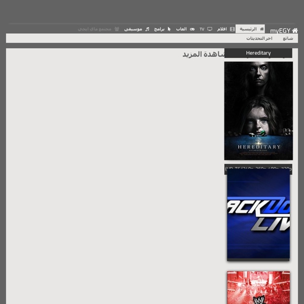 MyEgy - افلام عربي - افلام اجنبي - اغاني - كليبات - برامج - العاب