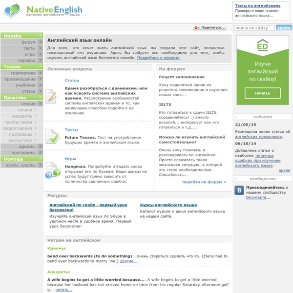Английский язык онлайн -> Native English