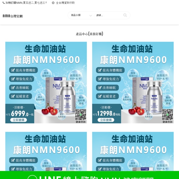 Nmn台灣官網,nmn plus nicotinamide mononucleotide專賣店,nmn9600,抗衰逆齡,
